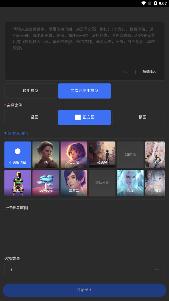 draft art安卓版