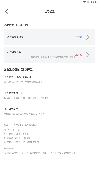 广告拦截卫士免付费版下载