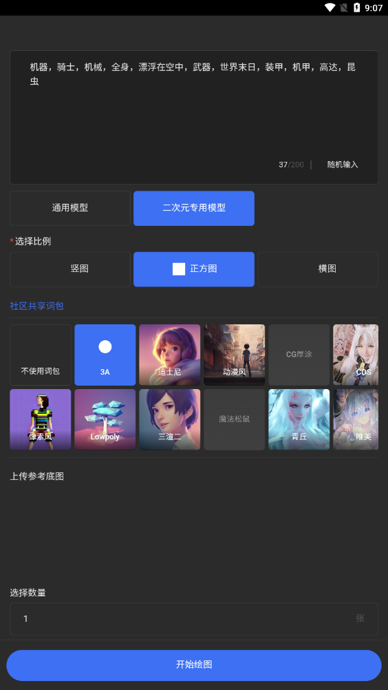 draft art安卓版