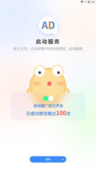 广告拦截卫士免付费版下载
