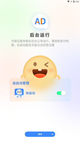 广告拦截卫士免付费版下载