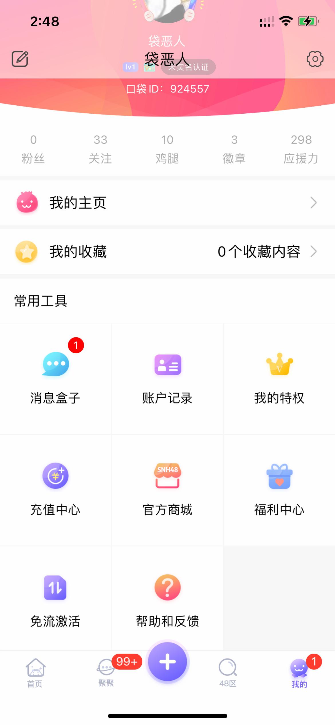 snh口袋48最新下载