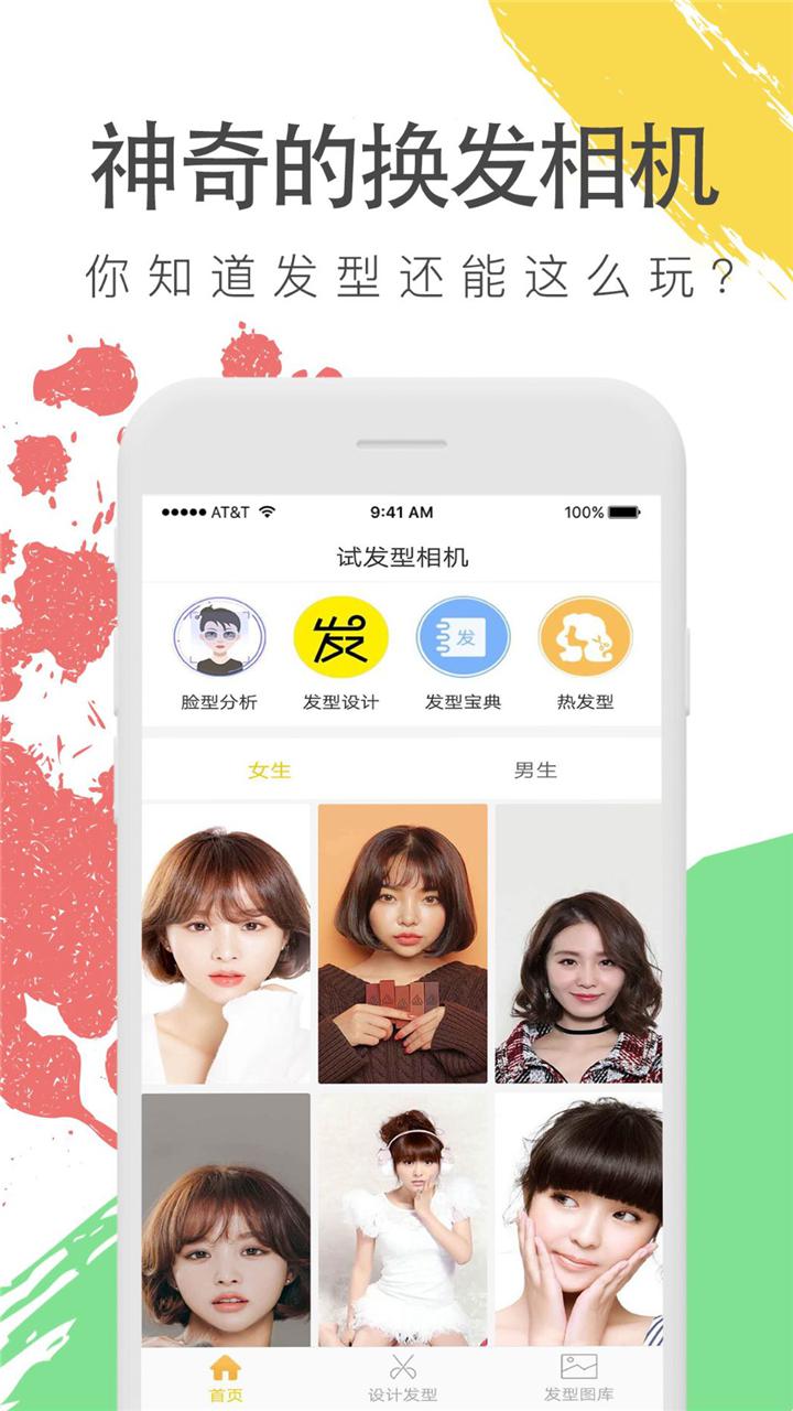 换发型照相机app官方新版本