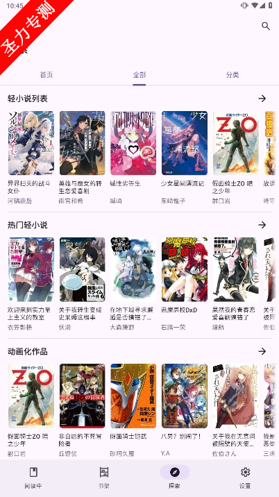 LightNovelReader软件最新版本下载