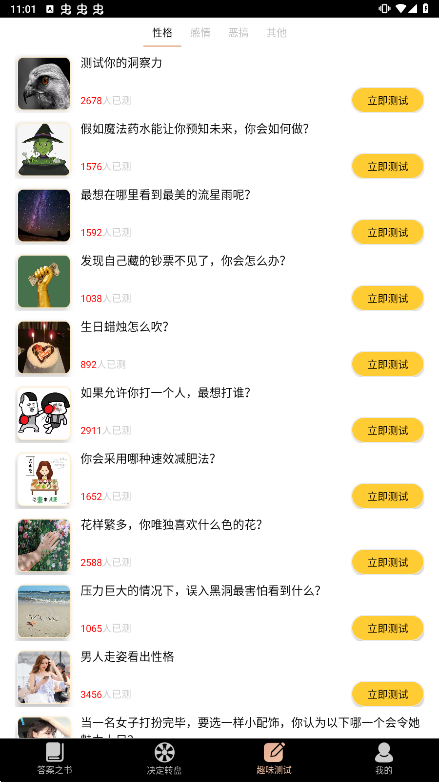 答案之书在线测试最新版下载