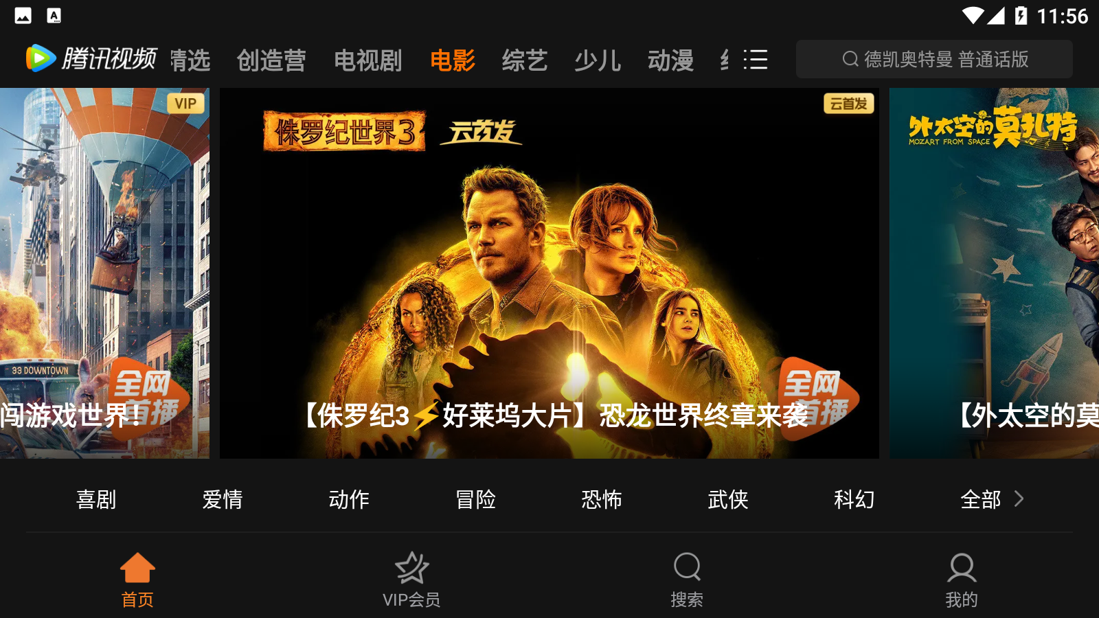腾讯视频hd官方正版