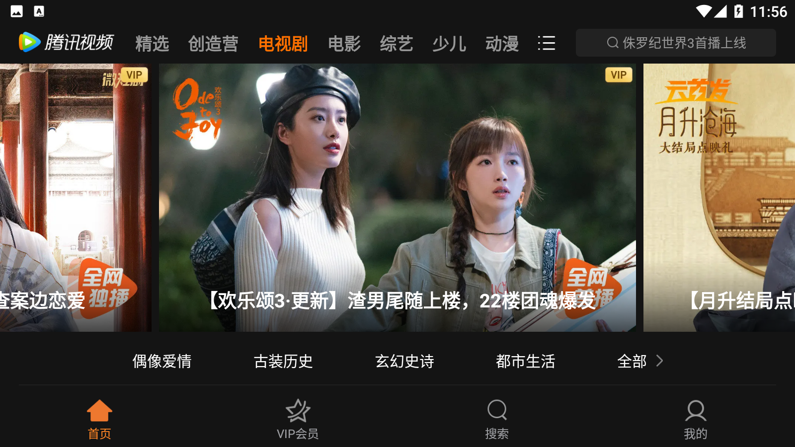 腾讯视频hd官方正版