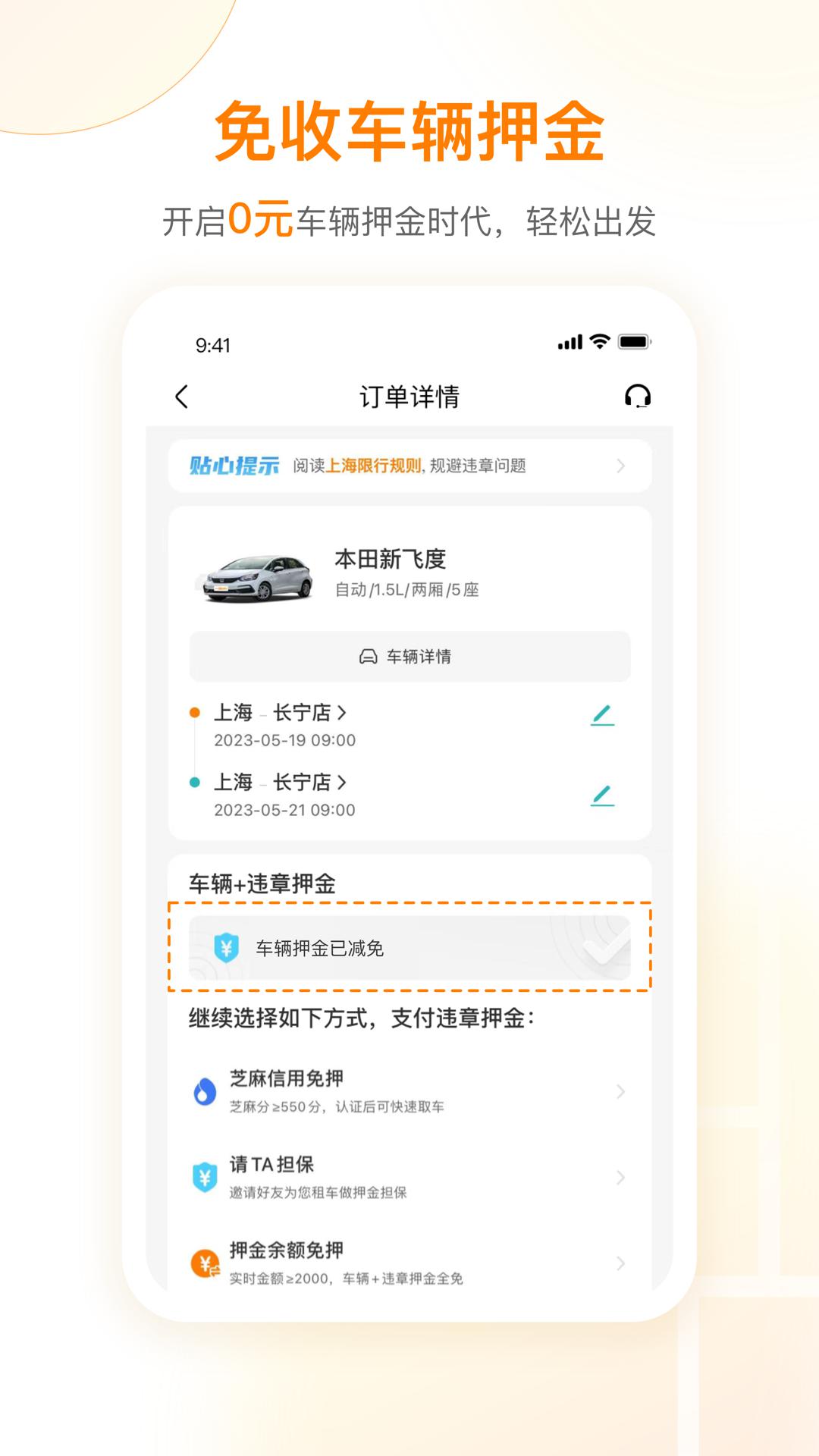 一嗨租车官方版