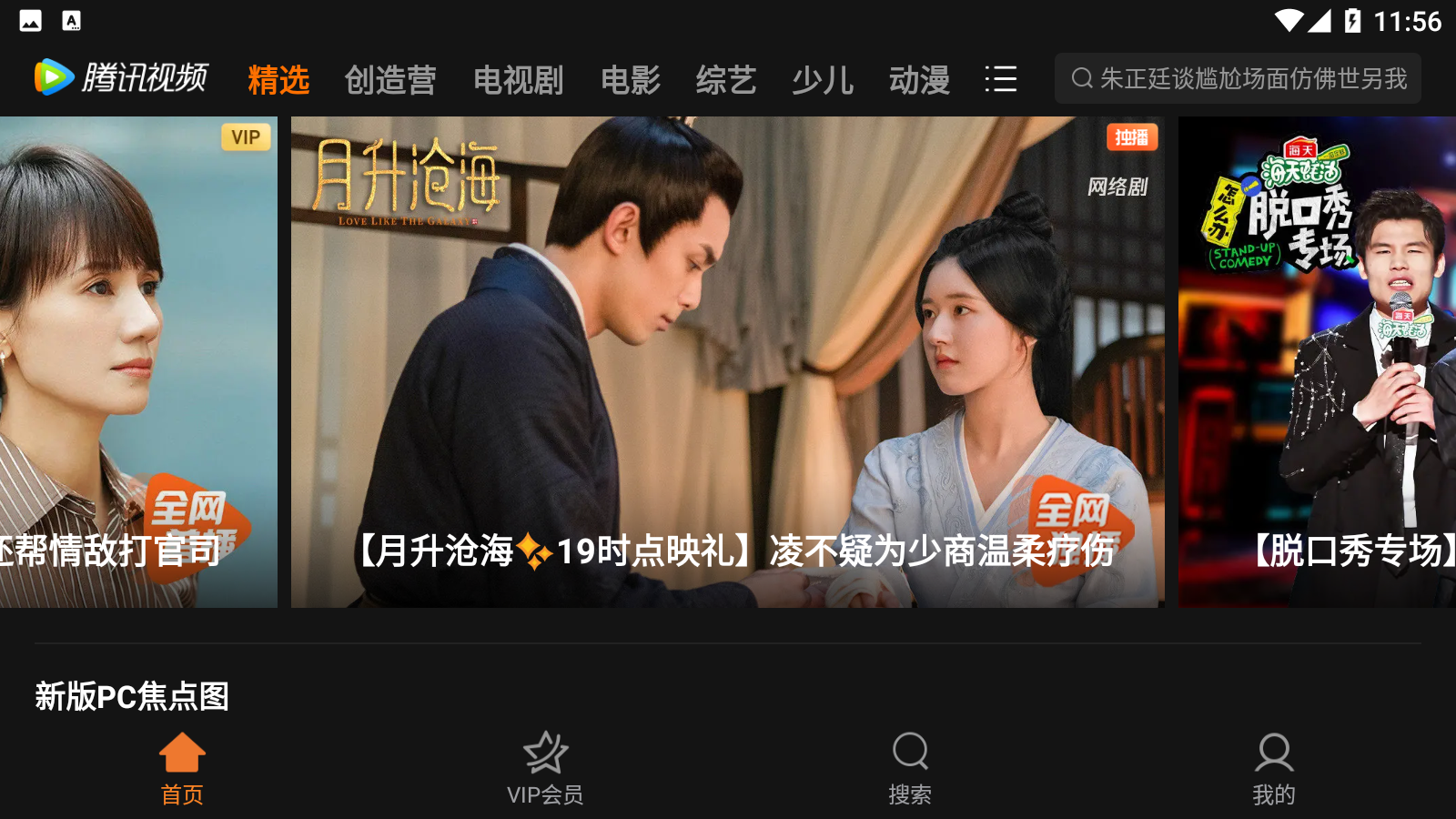 腾讯视频hd官方正版