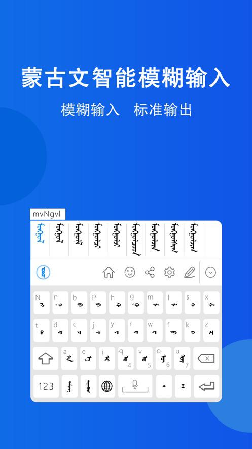 蒙古奥云输入法安卓最新版下载