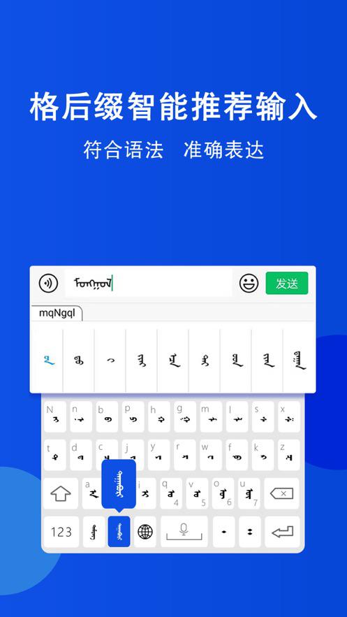 蒙古奥云输入法安卓最新版下载