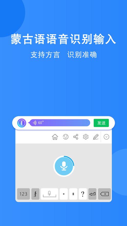 蒙古奥云输入法安卓最新版下载