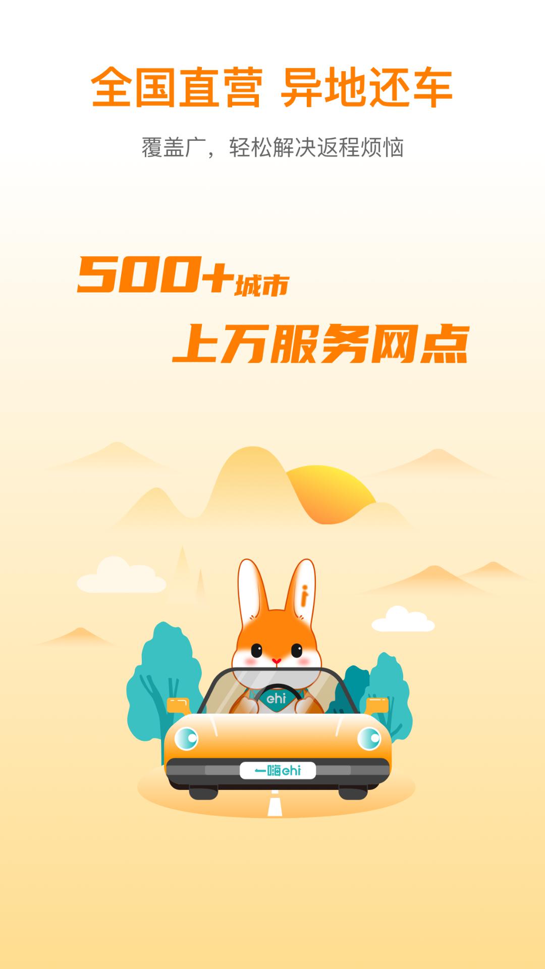 一嗨租车官方版
