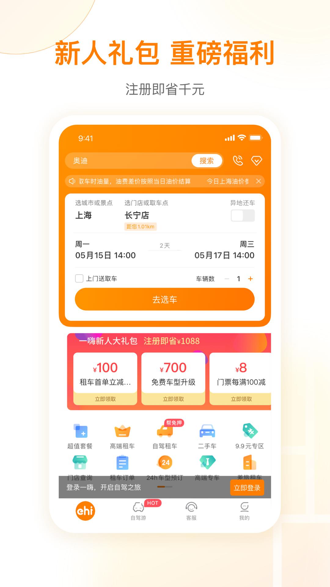 一嗨租车官方版