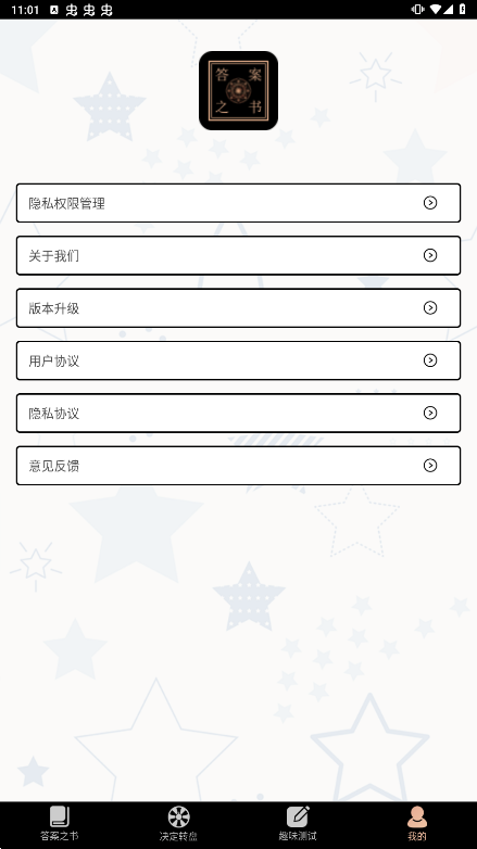 答案之书在线测试最新版下载