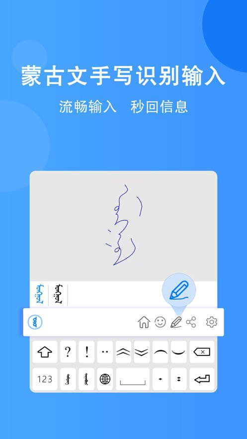 蒙古奥云输入法安卓最新版下载