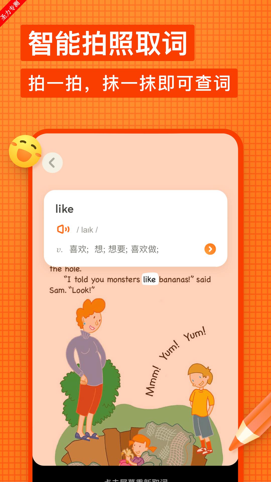 有道少儿词典免费下载