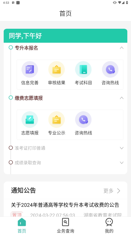 潇湘专升本app最新版下载安装
