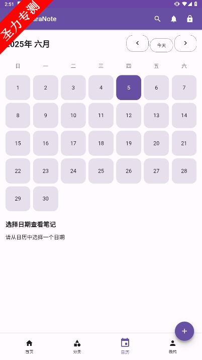 org.hanlelore.note(KiraraNote)软件安卓最新版下载