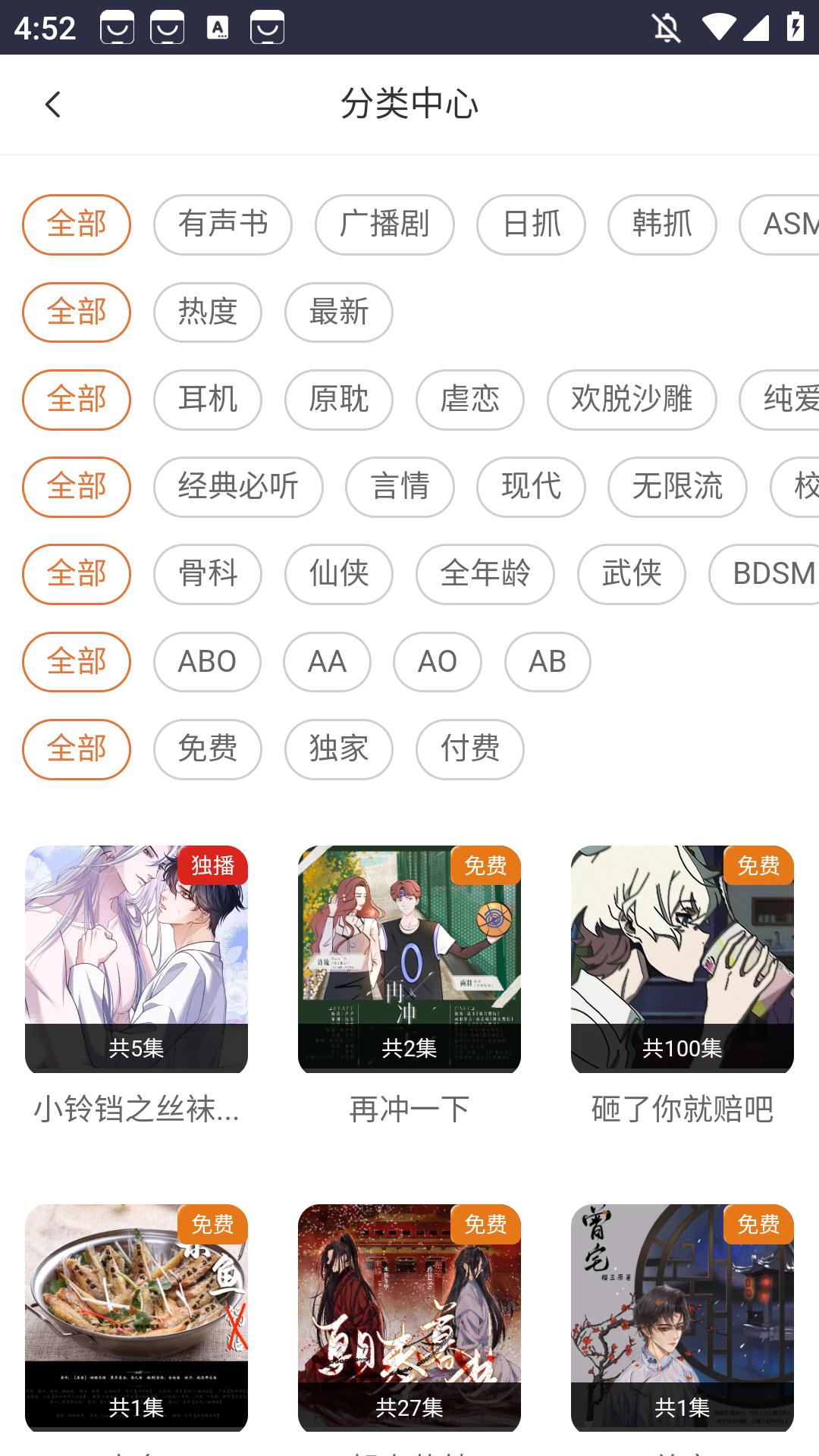花间fm广播剧免费收听软件