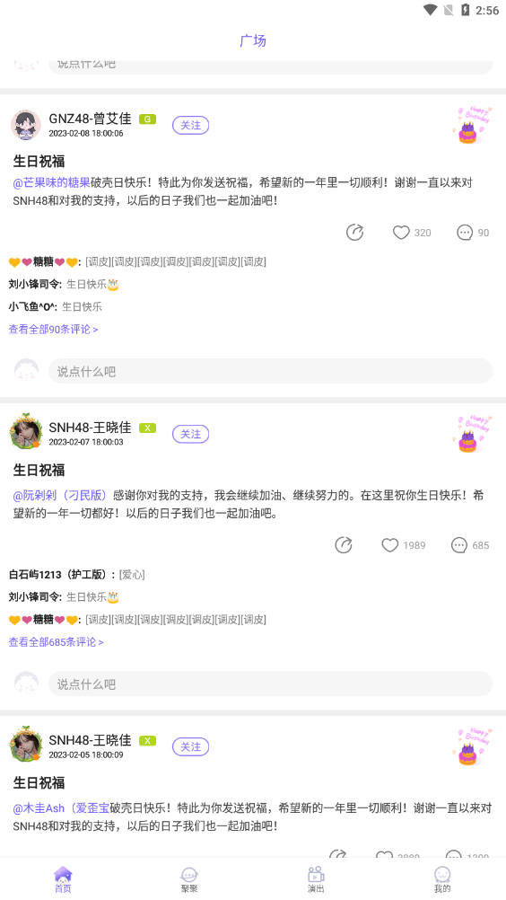 口袋48安卓最新版