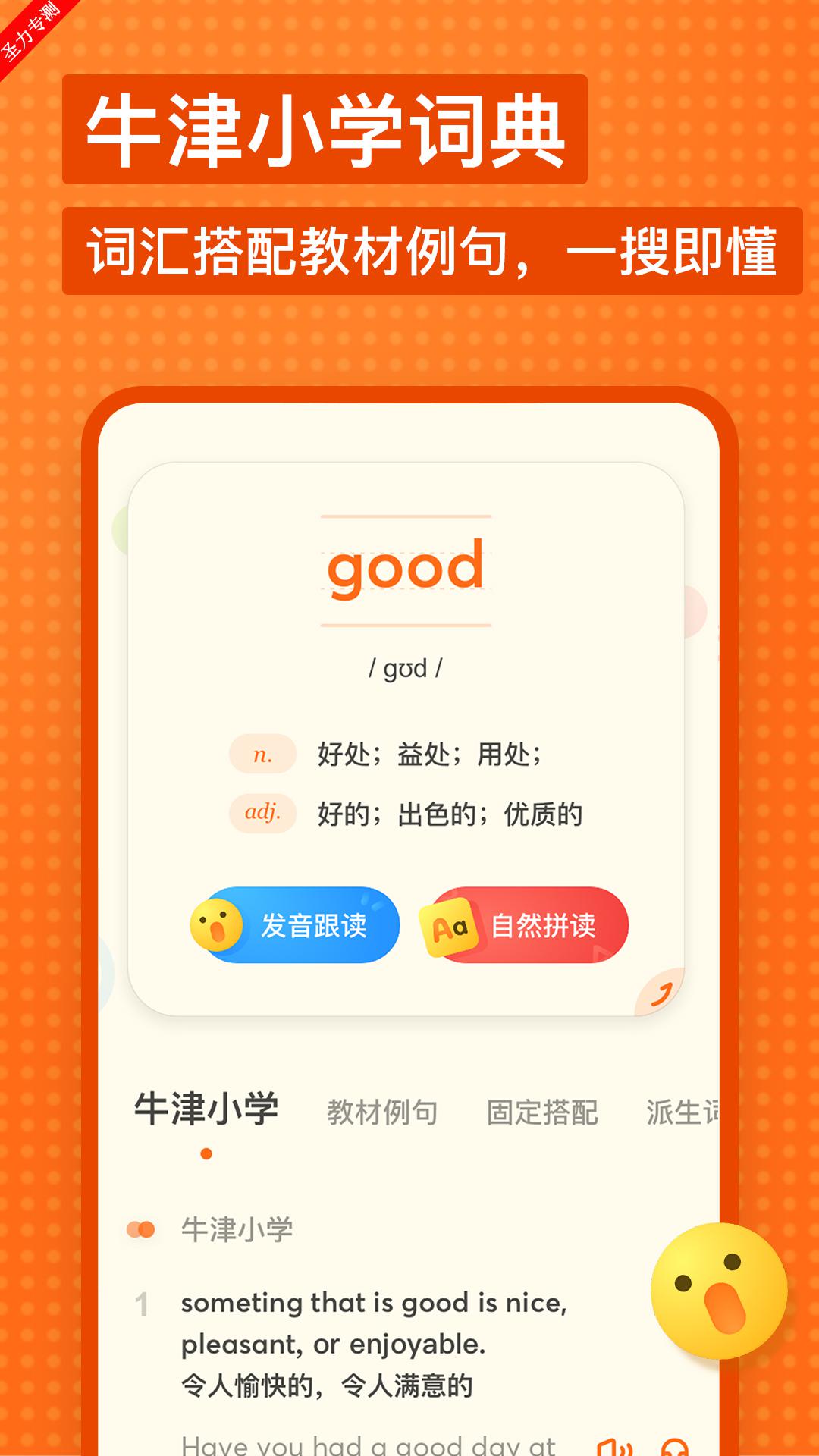 有道少儿词典免费下载