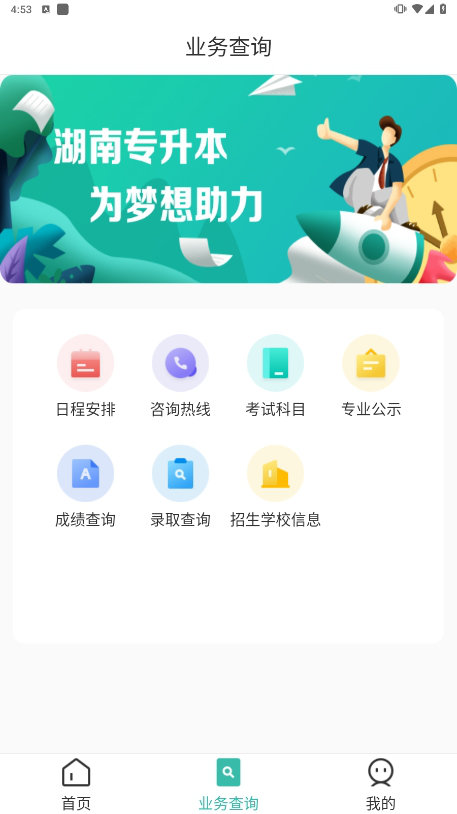 潇湘专升本app最新版下载安装