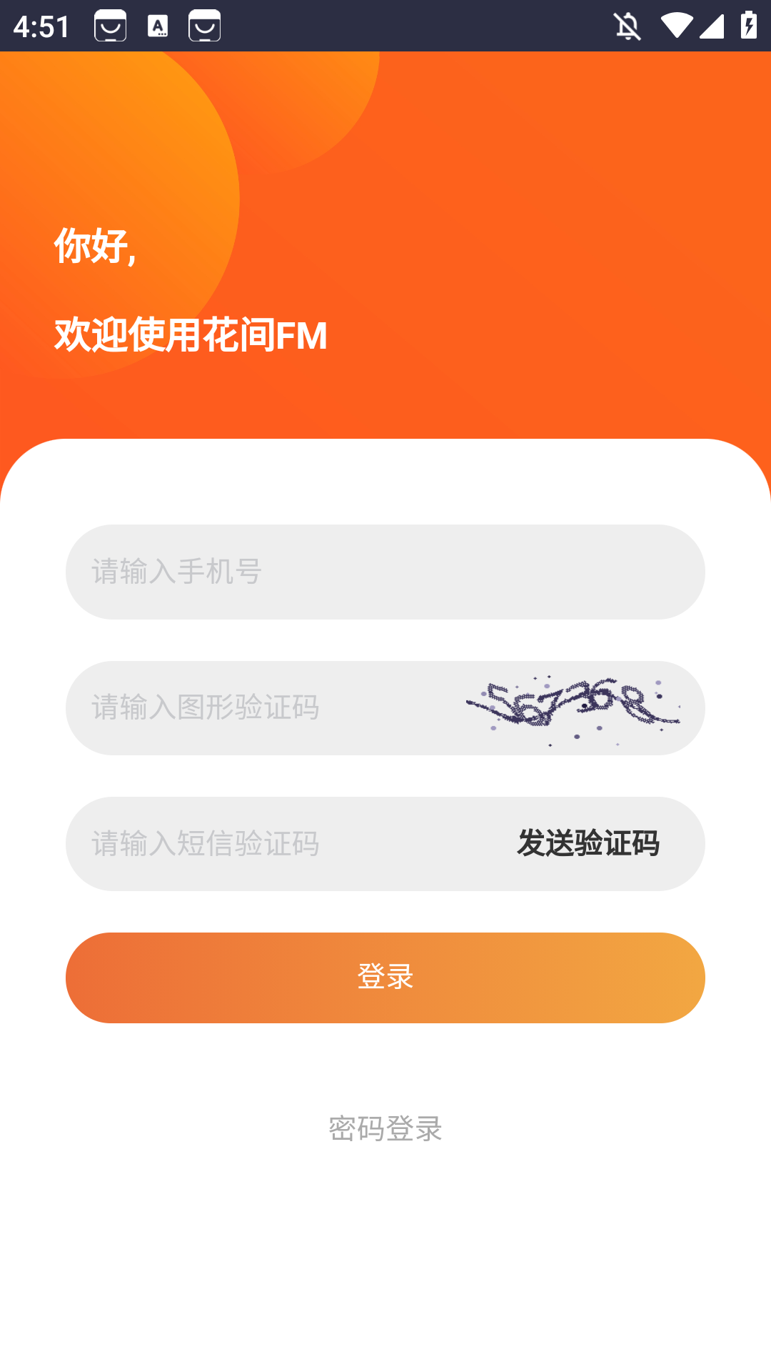 花间fm广播剧免费收听软件