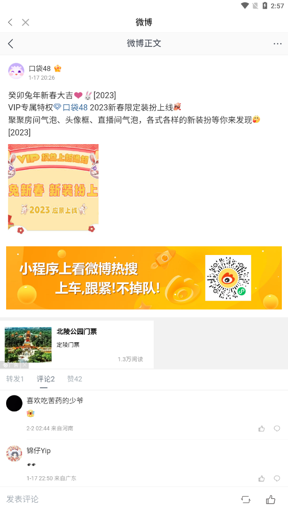 口袋48安卓最新版