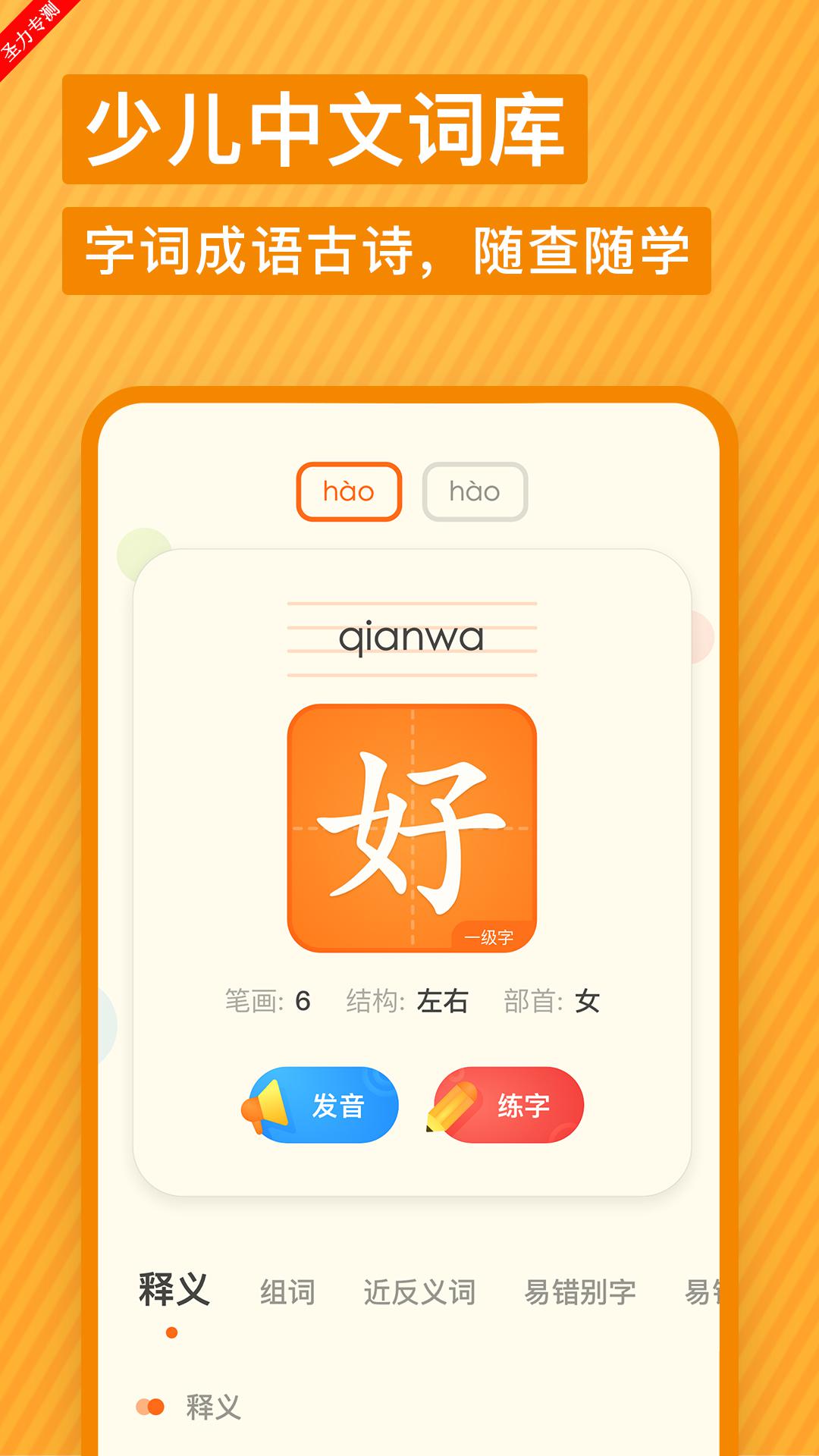 有道少儿词典免费下载