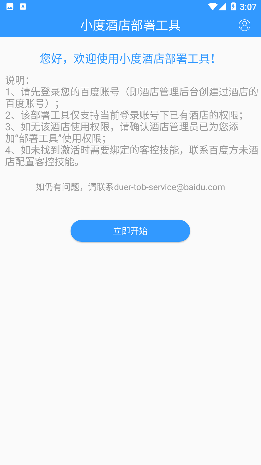 小度酒店版(小度在酒店)app最新版