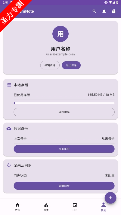 org.hanlelore.note(KiraraNote)软件安卓最新版下载