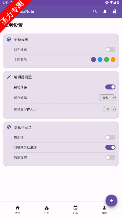 org.hanlelore.note(KiraraNote)软件安卓最新版下载