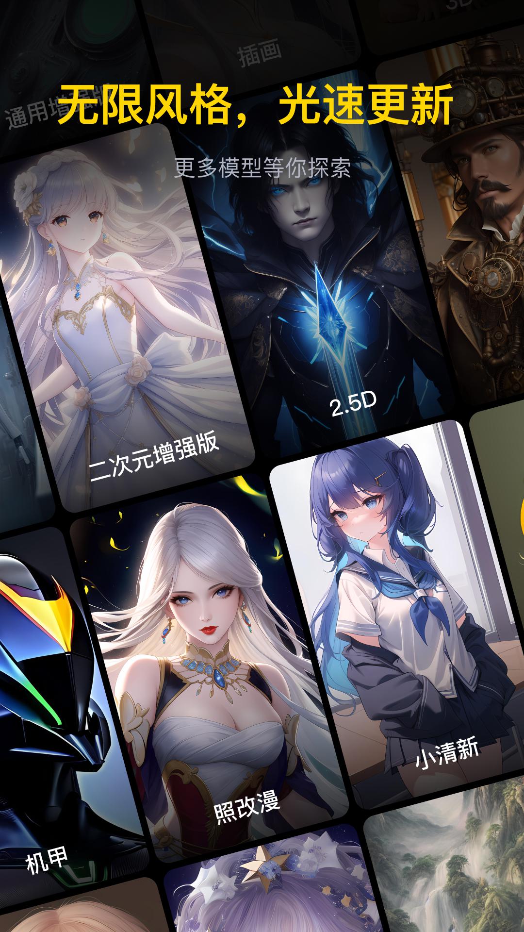 无界版图ai绘画官方版