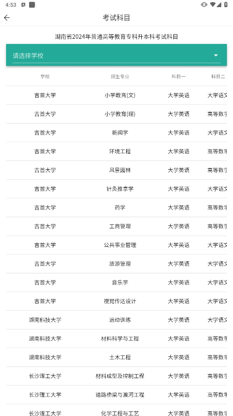 潇湘专升本app最新版下载安装