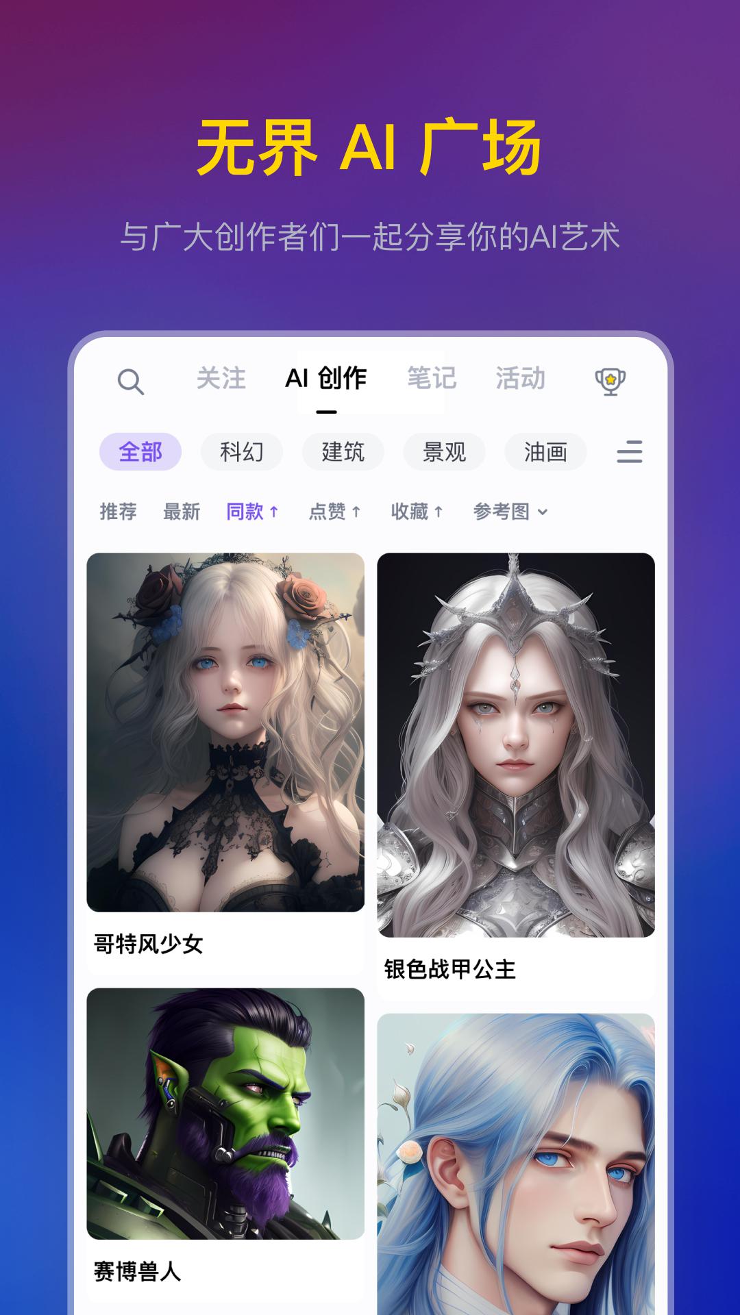 无界版图ai绘画官方版