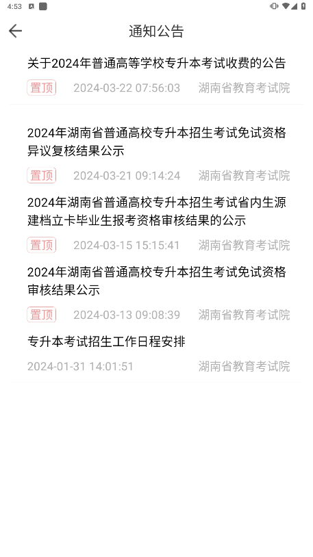 潇湘专升本app最新版下载安装
