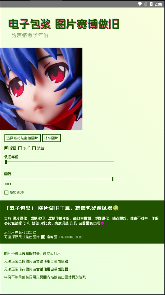 电子包浆图片做旧工具软件