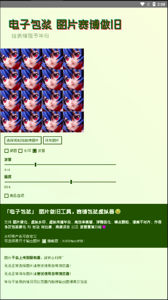 电子包浆图片做旧工具软件