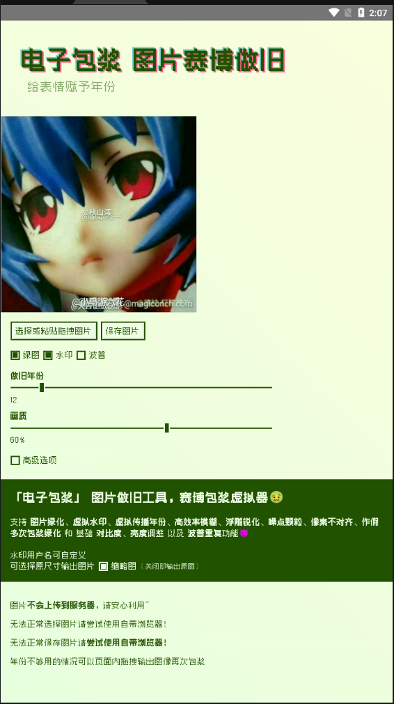 电子包浆图片做旧工具软件