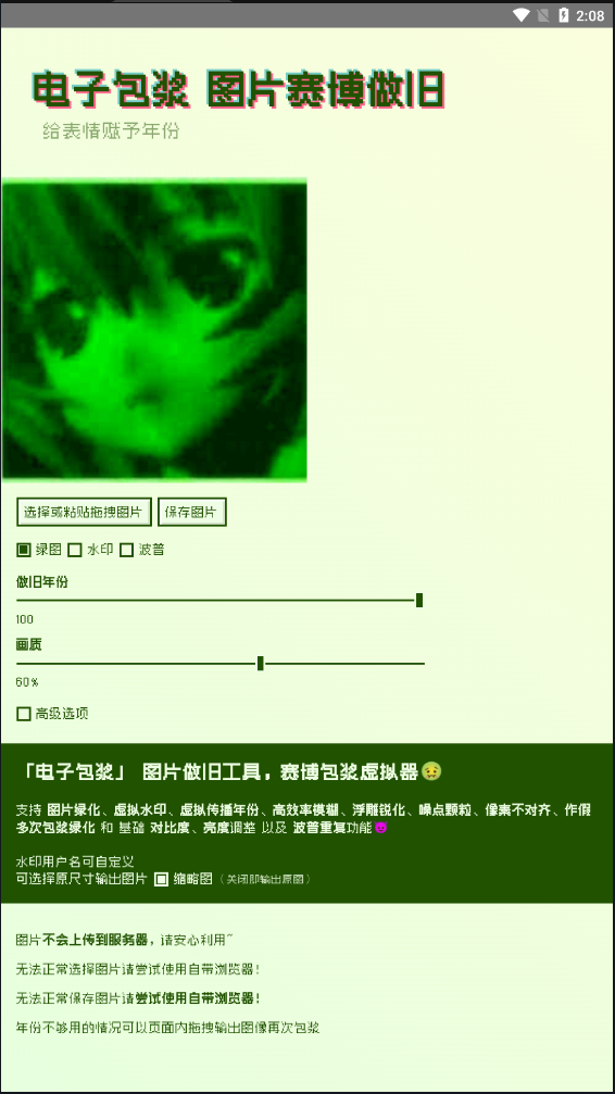 电子包浆图片做旧工具软件