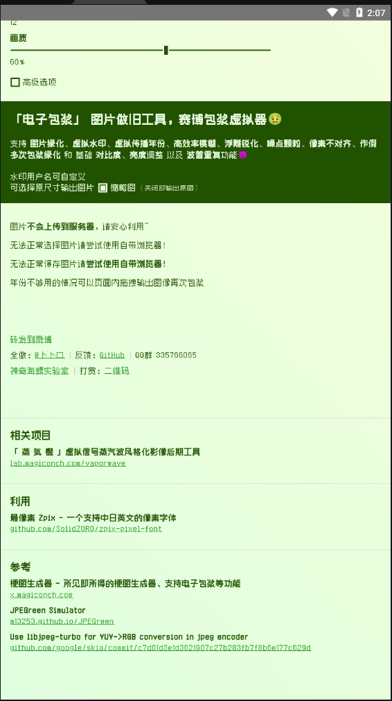 电子包浆图片做旧工具软件