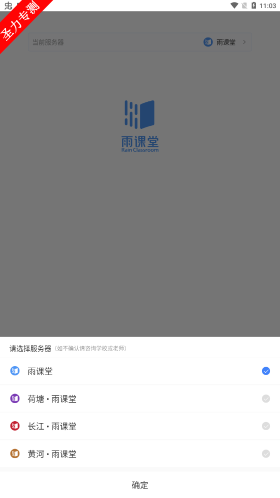 雨课堂最新版本下载