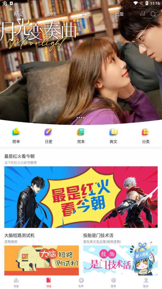 兔兔读书app官方最新下载