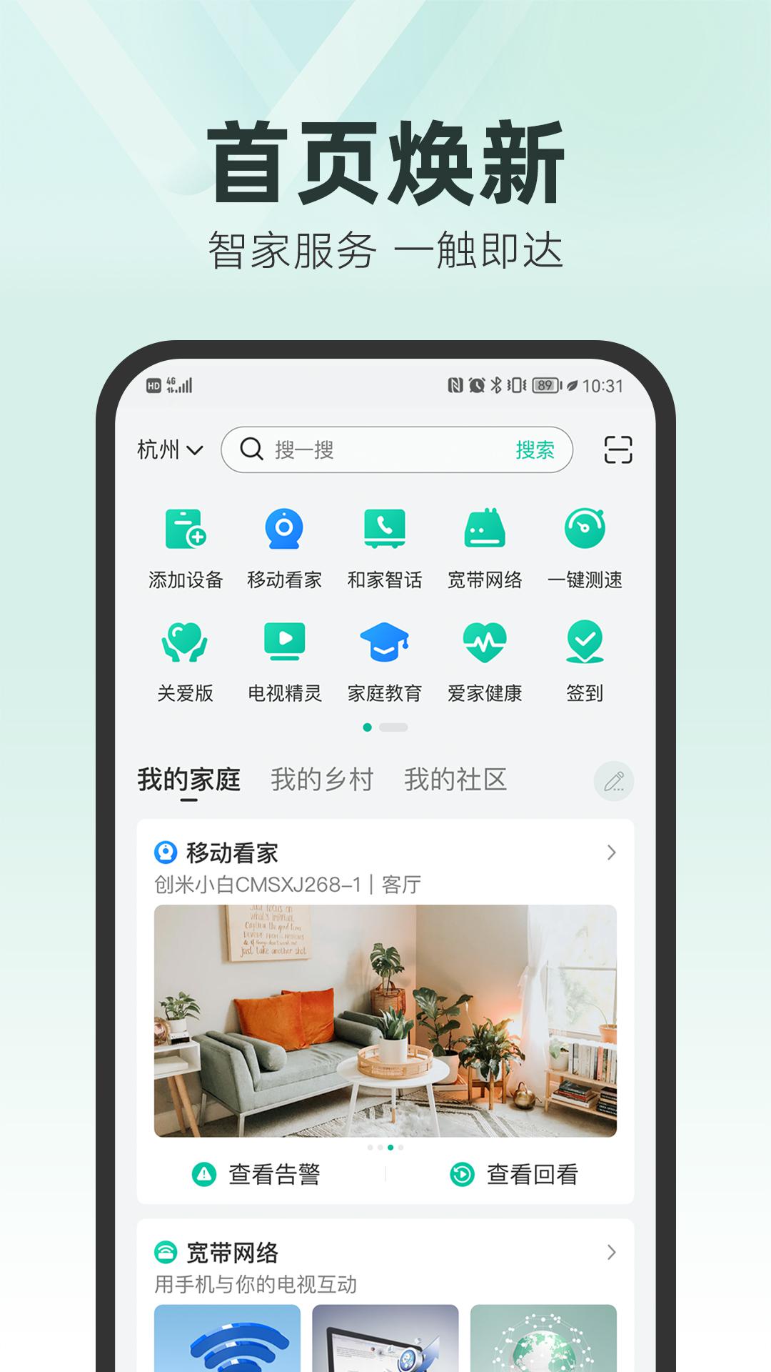 和家亲摄像头app下载