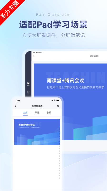 雨课堂最新版本下载