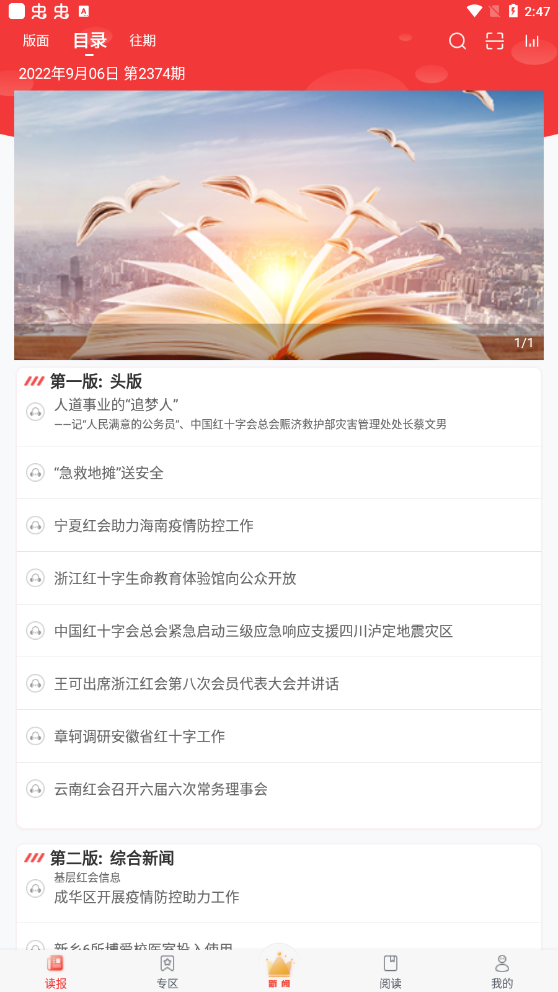 中国红十字报安卓官方下载