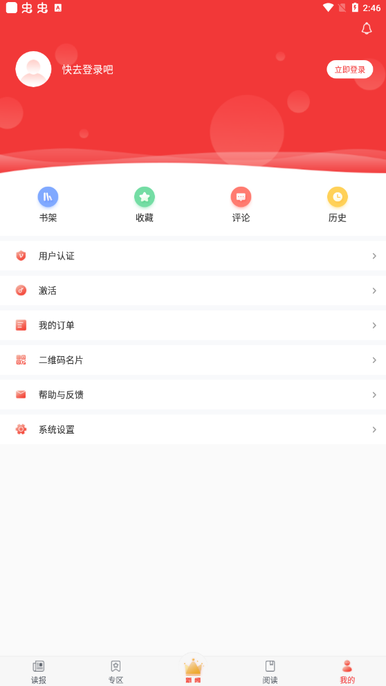 中国红十字报安卓官方下载