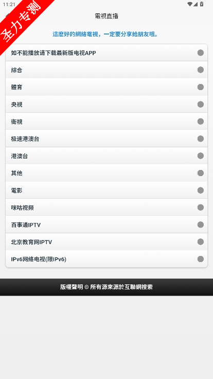 IPTV电视直播手机版
