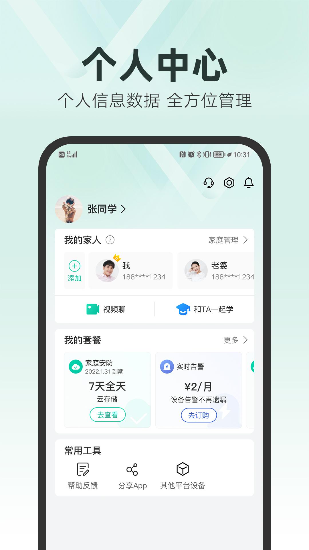 和家亲摄像头app下载